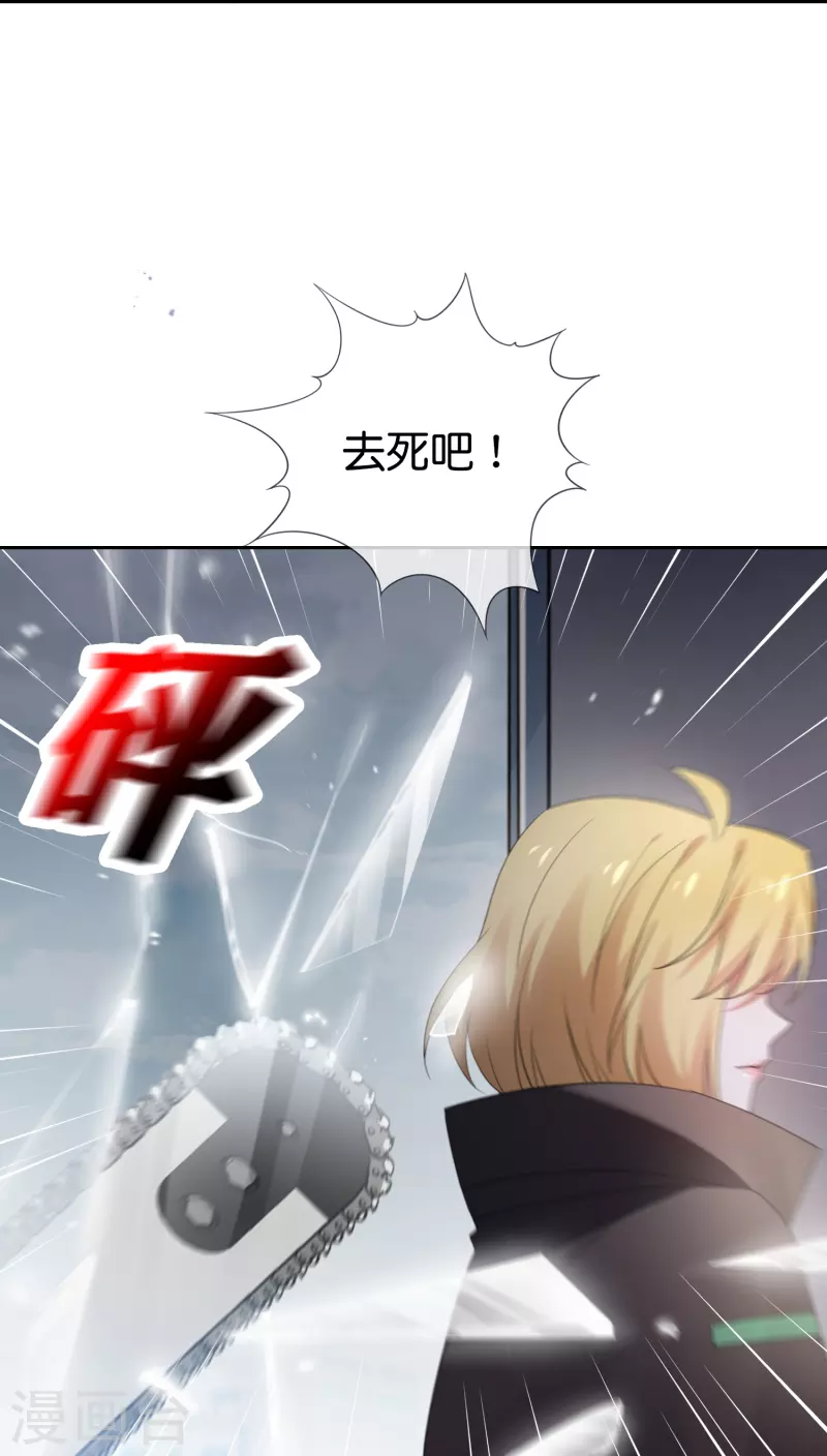 第123话 有钱人的特殊玩法 第32页