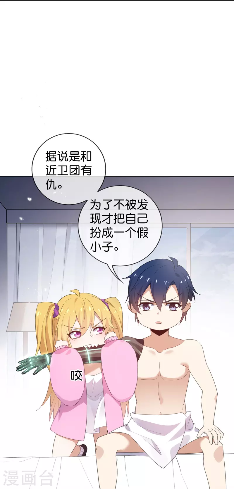 第122话 愿者上钩 第9页