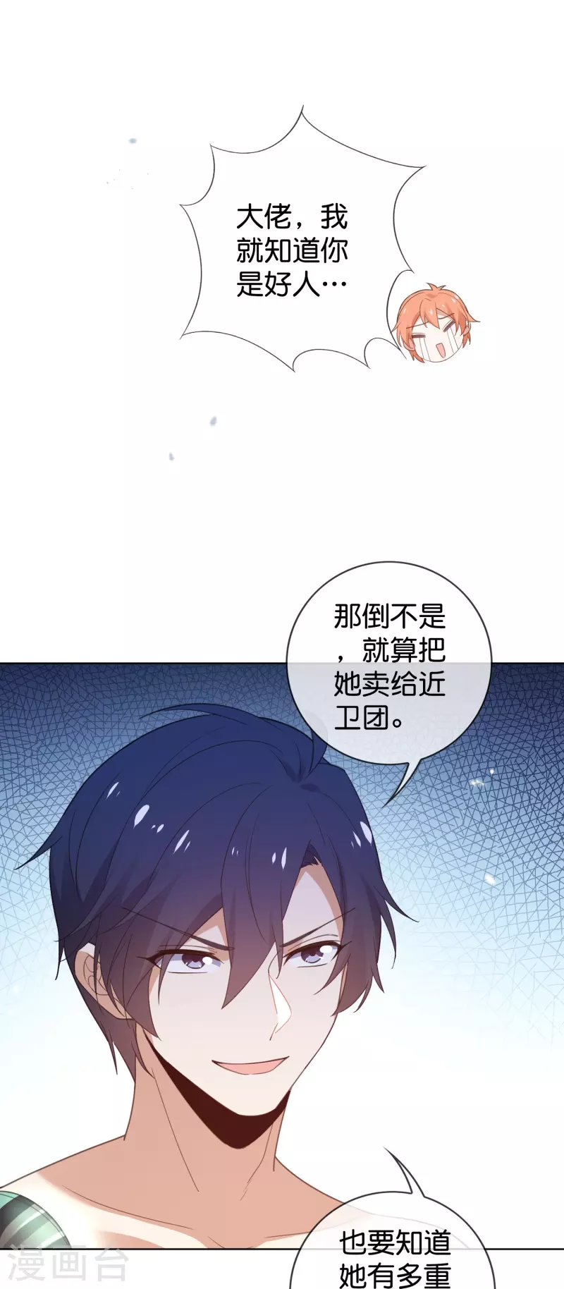 第122话 愿者上钩 第14页