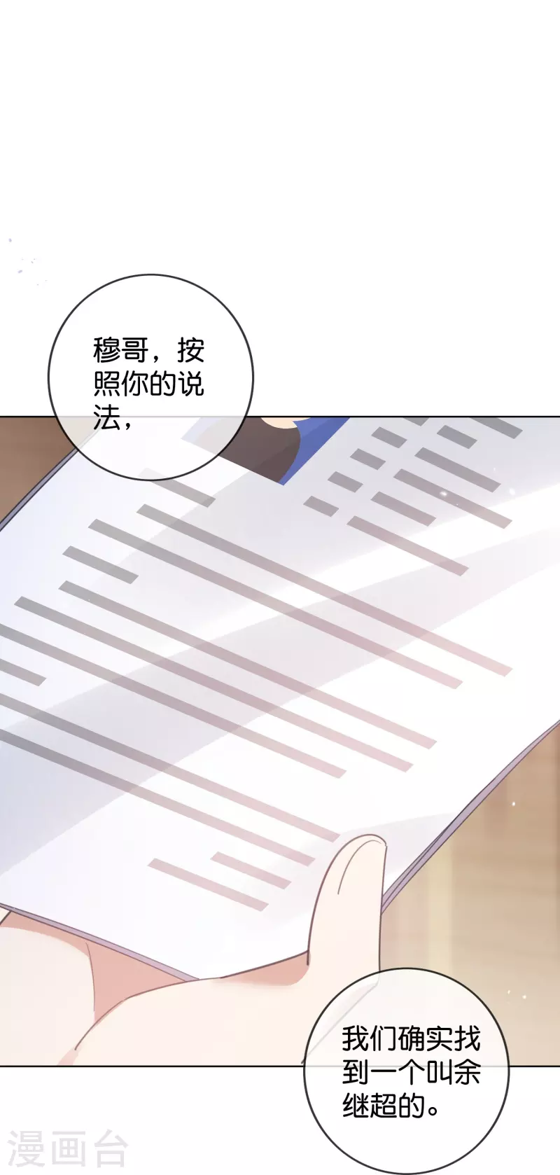 第122话 愿者上钩 第19页