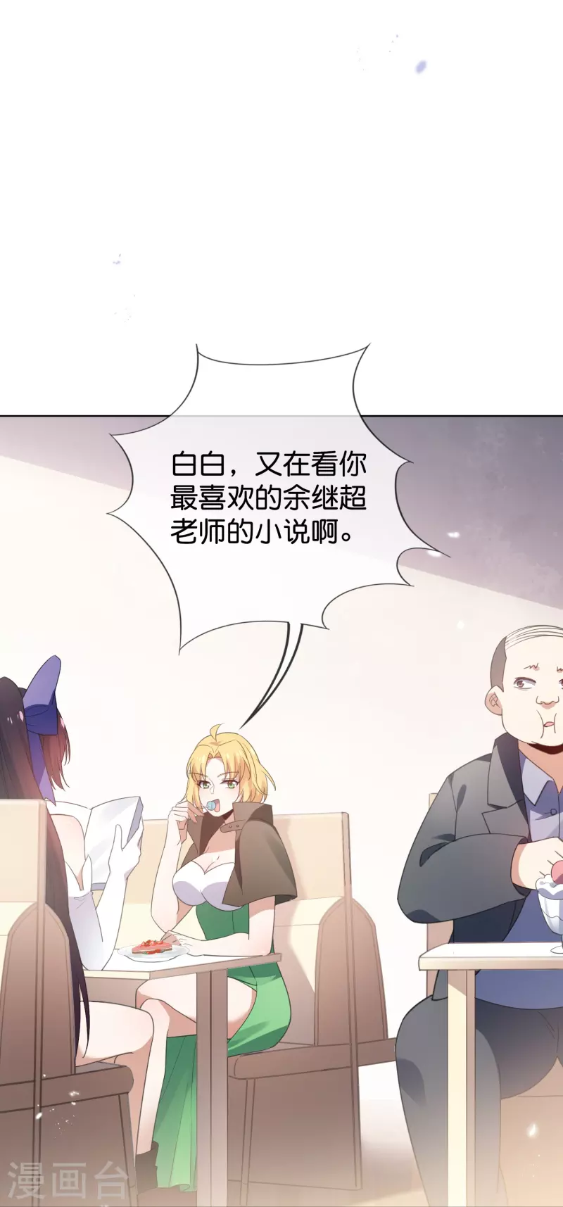 第122话 愿者上钩 第26页
