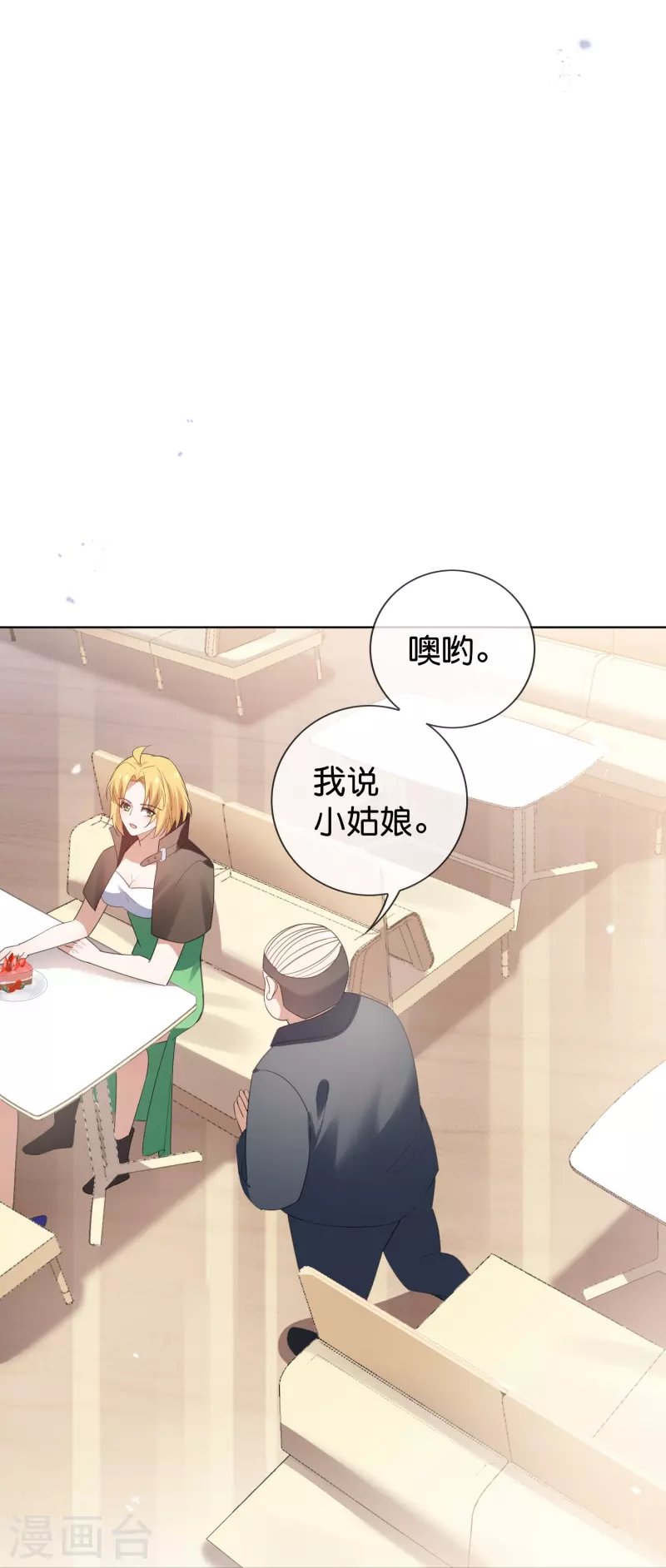 第122话 愿者上钩 第28页