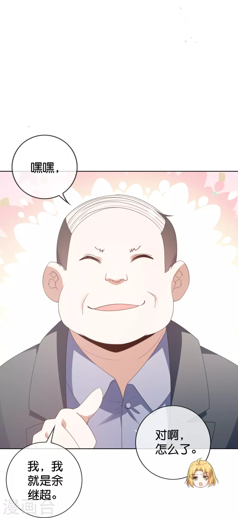 第122话 愿者上钩 第30页