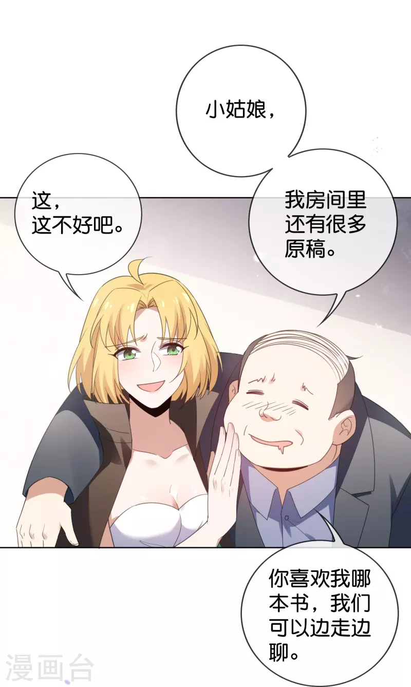 第122话 愿者上钩 第32页