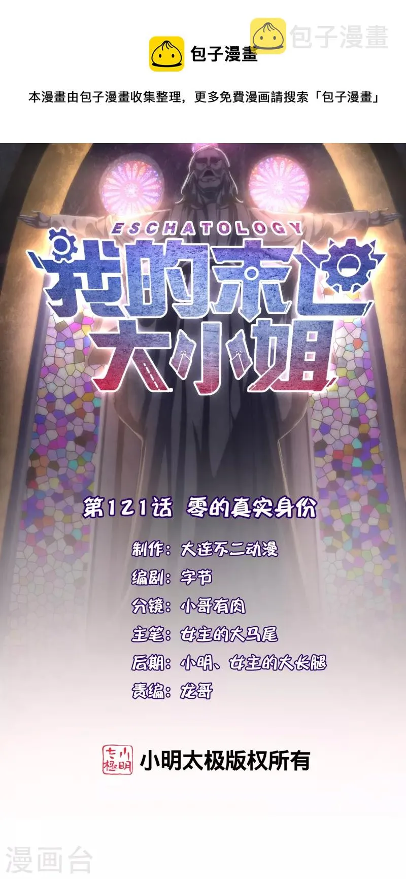 第121话 零的真实身份 第1页