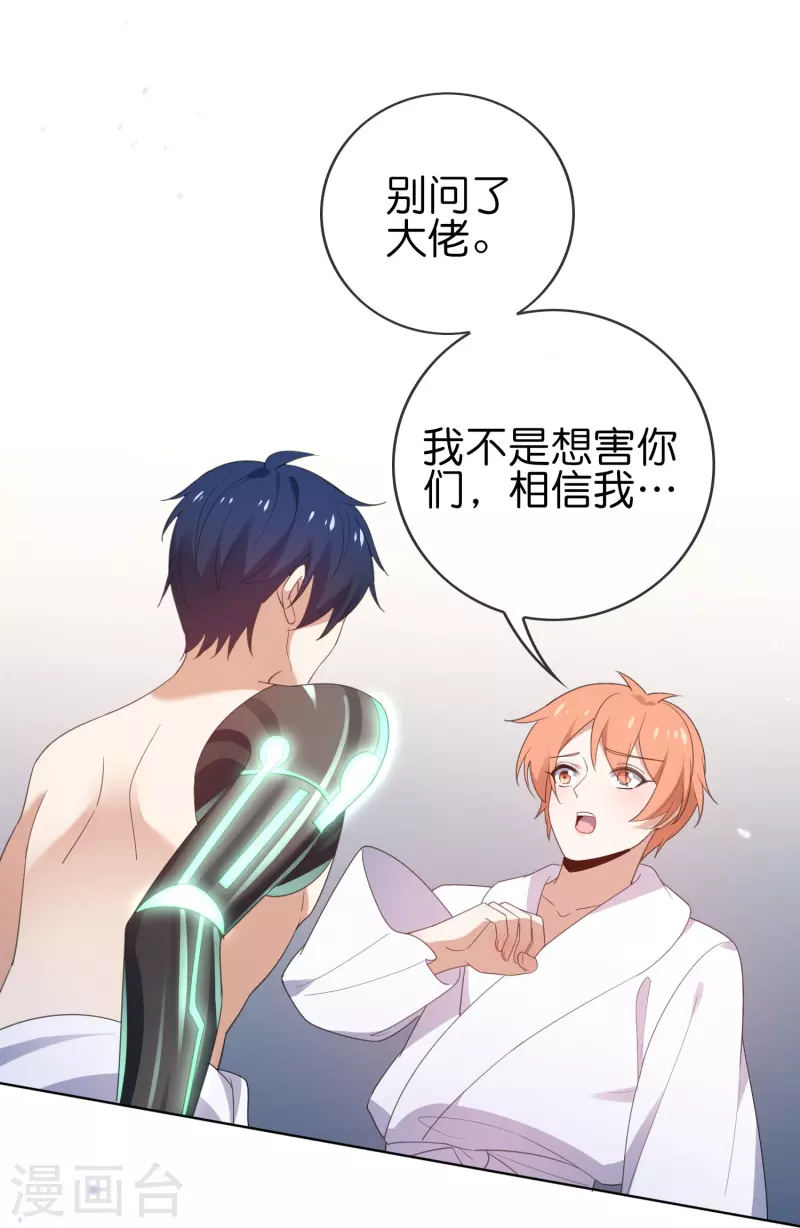 第121话 零的真实身份 第23页