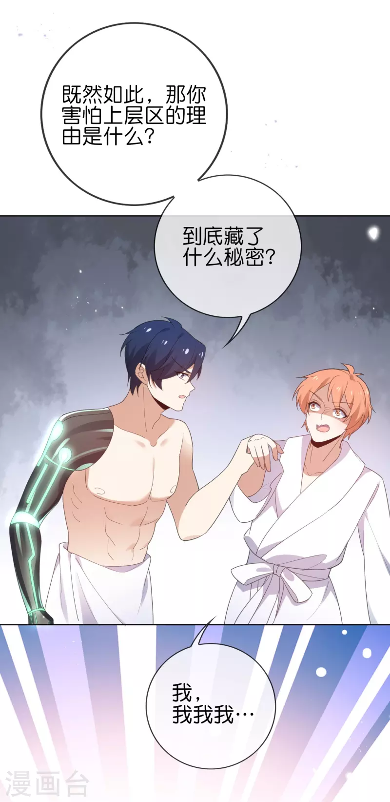 第121话 零的真实身份 第24页