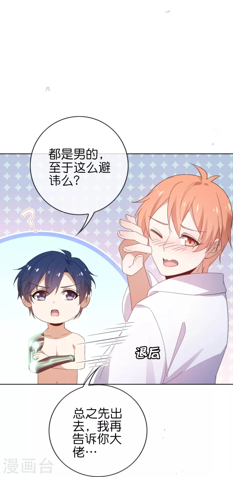 第121话 零的真实身份 第28页