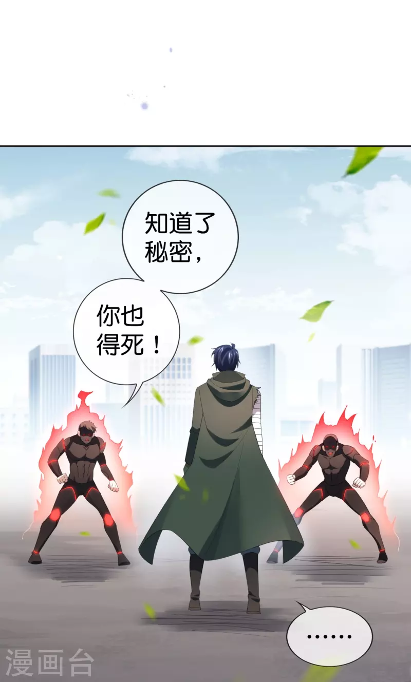 第120话 最强同步之力？ 第2页