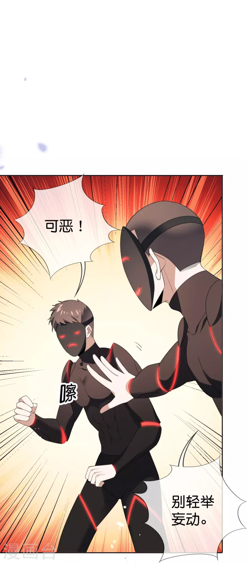 第120话 最强同步之力？ 第4页