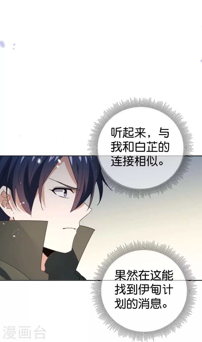 第120话 最强同步之力？ 第7页