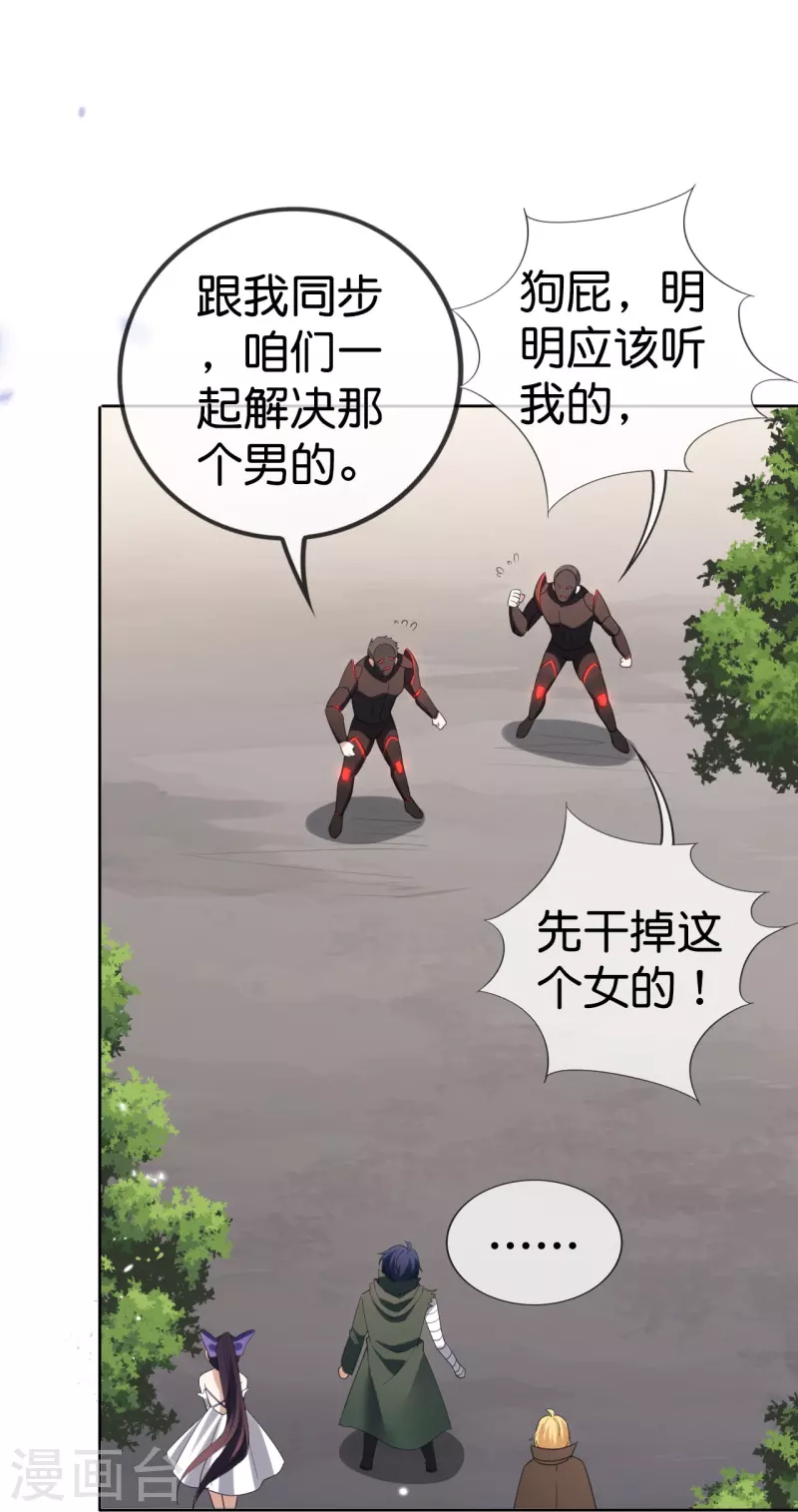 第120话 最强同步之力？ 第8页