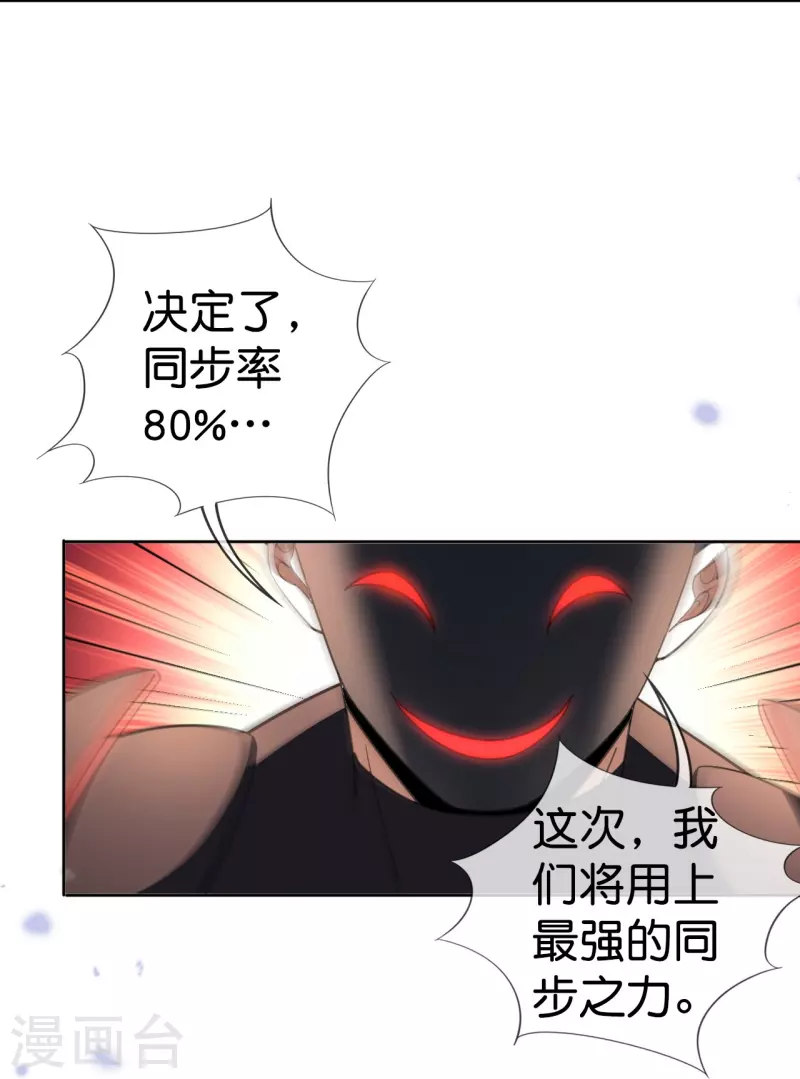 第120话 最强同步之力？ 第10页