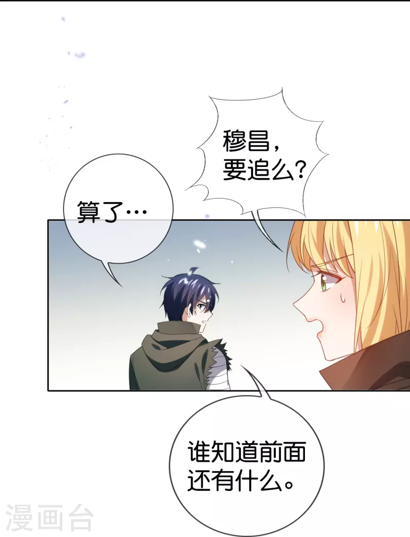 第120话 最强同步之力？ 第13页