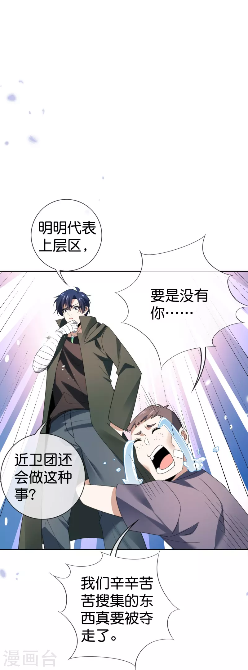 第120话 最强同步之力？ 第15页