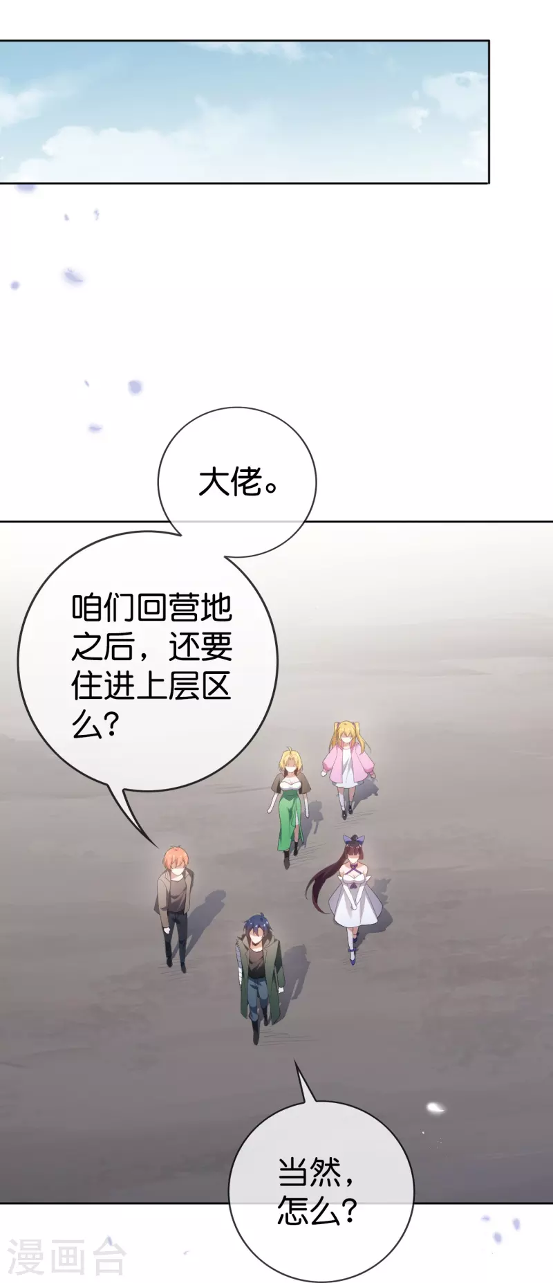 第120话 最强同步之力？ 第19页