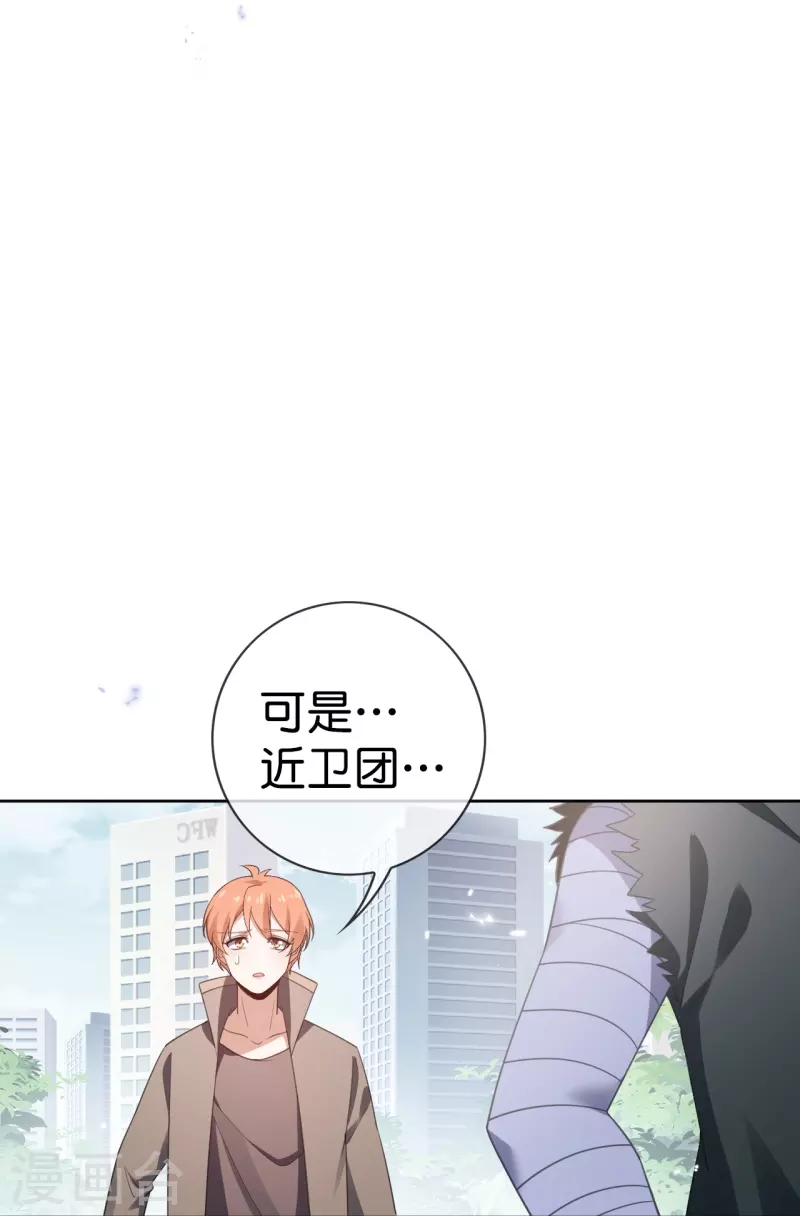 第120话 最强同步之力？ 第20页