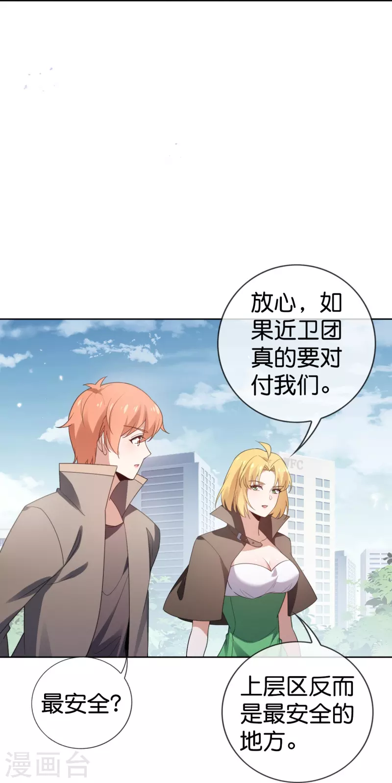 第120话 最强同步之力？ 第21页