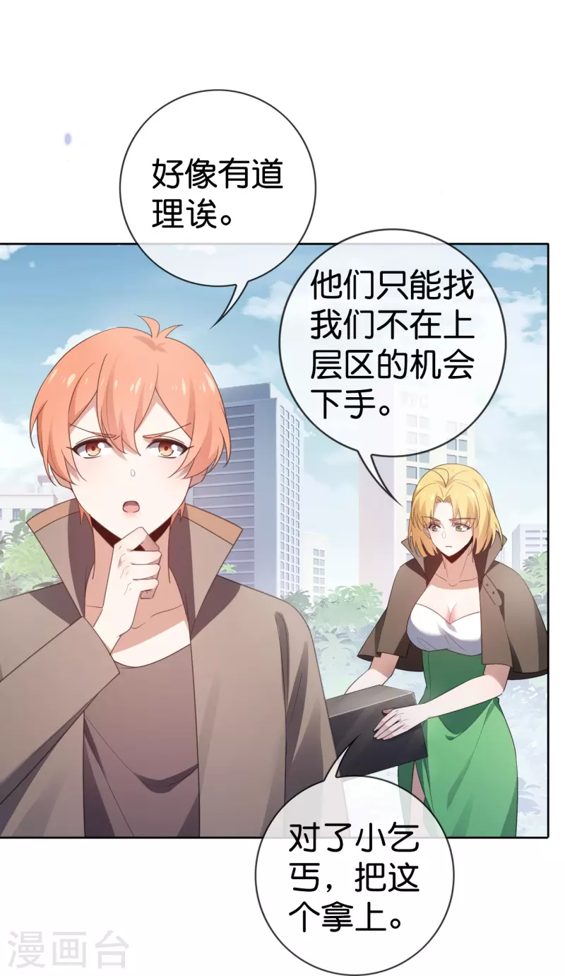 第120话 最强同步之力？ 第23页