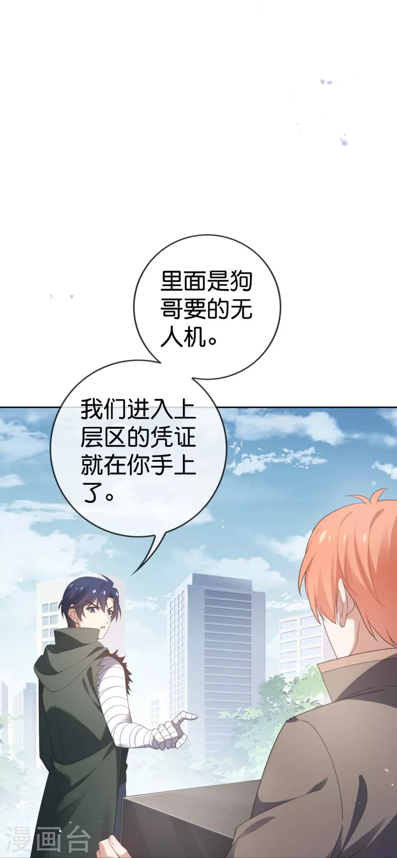 第120话 最强同步之力？ 第25页