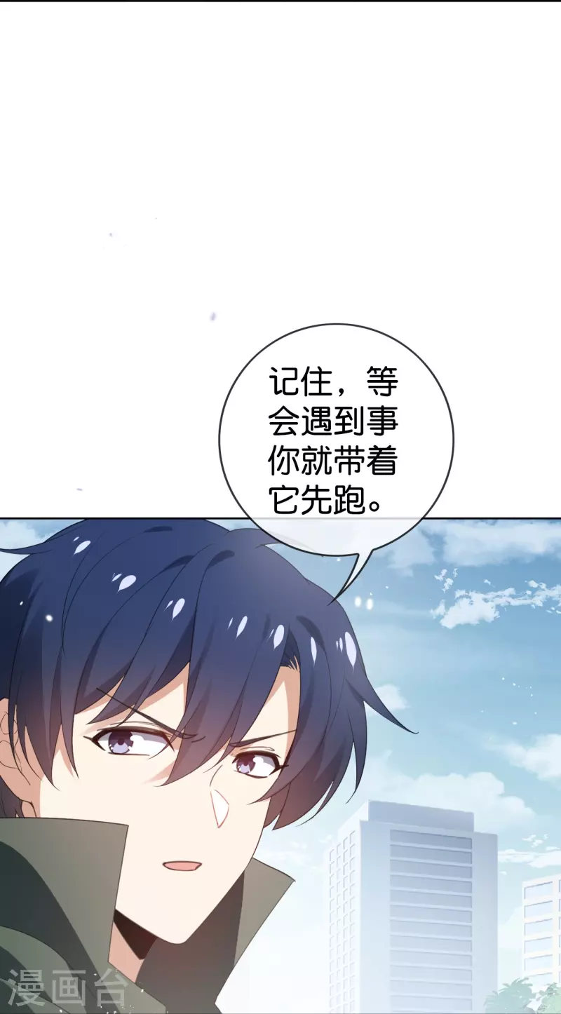 第120话 最强同步之力？ 第26页