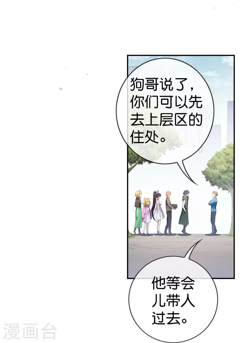 第120话 最强同步之力？ 第29页