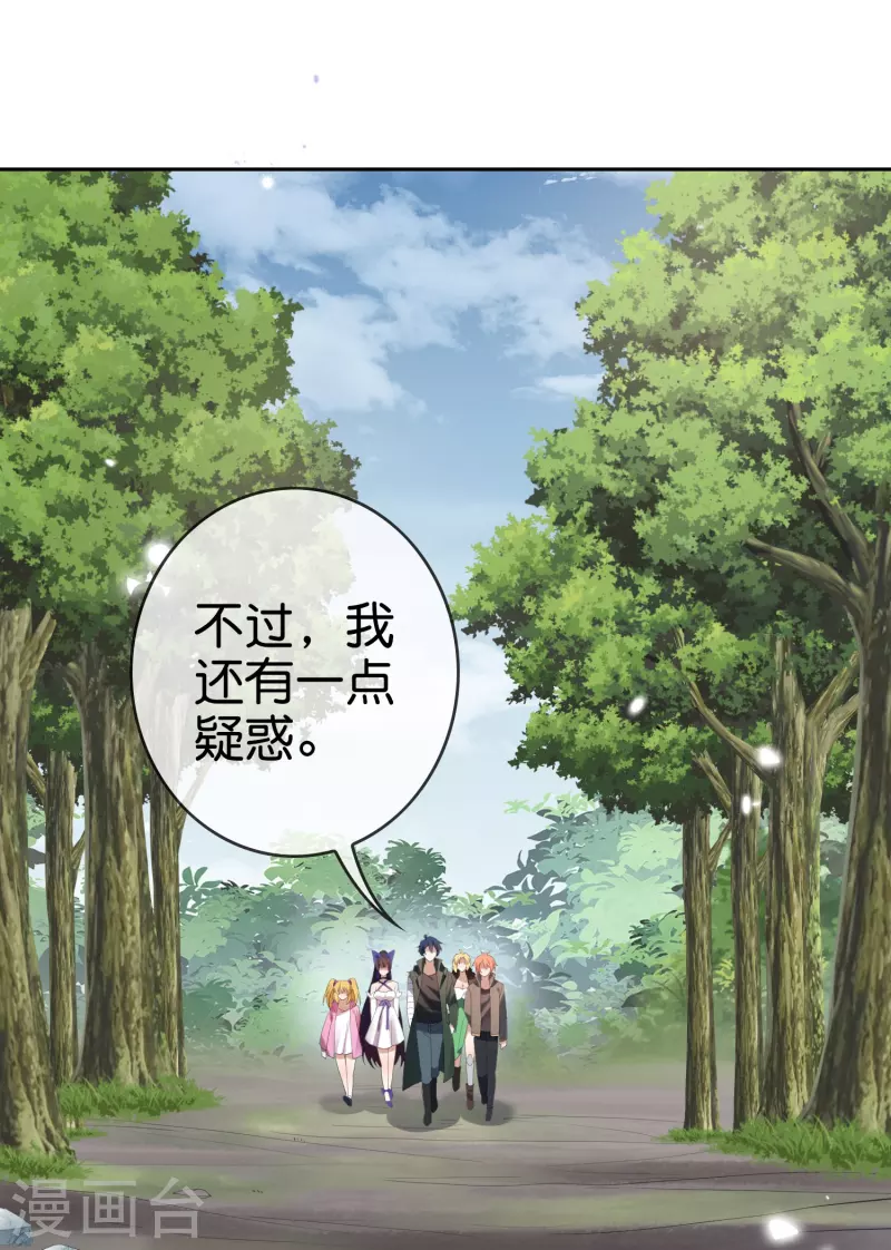第119话 伊甸战服登场！ 第2页