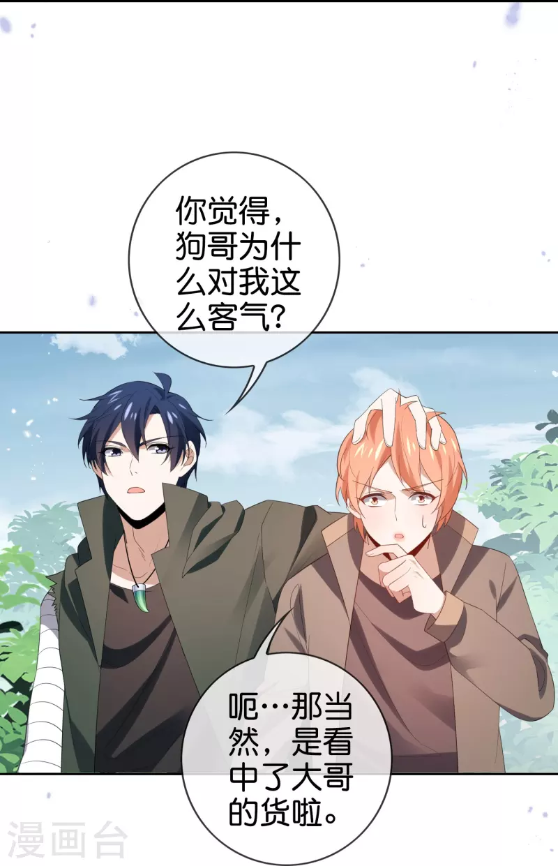 第119话 伊甸战服登场！ 第3页