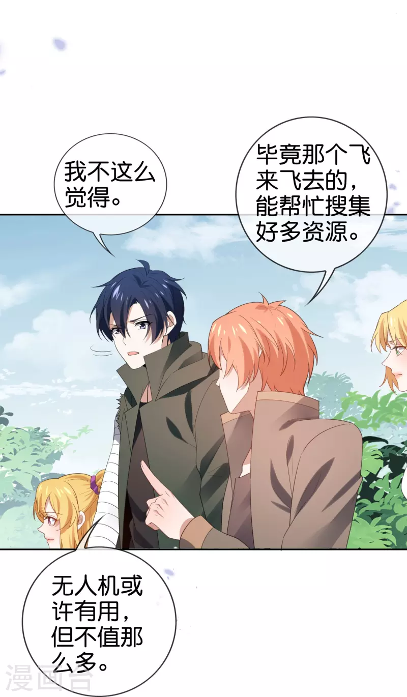 第119话 伊甸战服登场！ 第4页