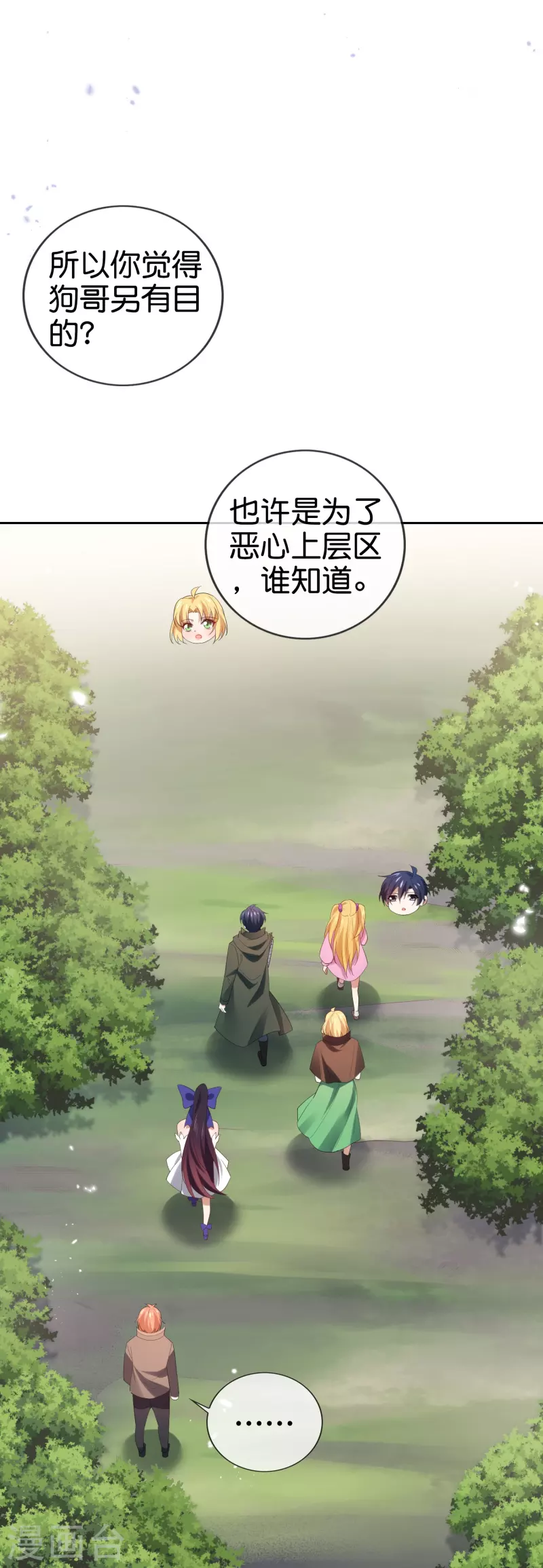 第119话 伊甸战服登场！ 第8页