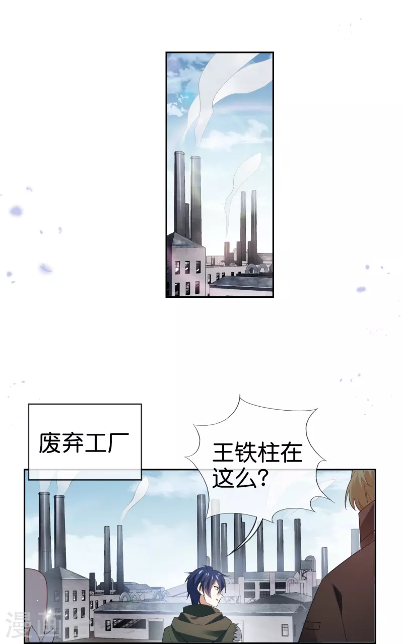 第119话 伊甸战服登场！ 第10页