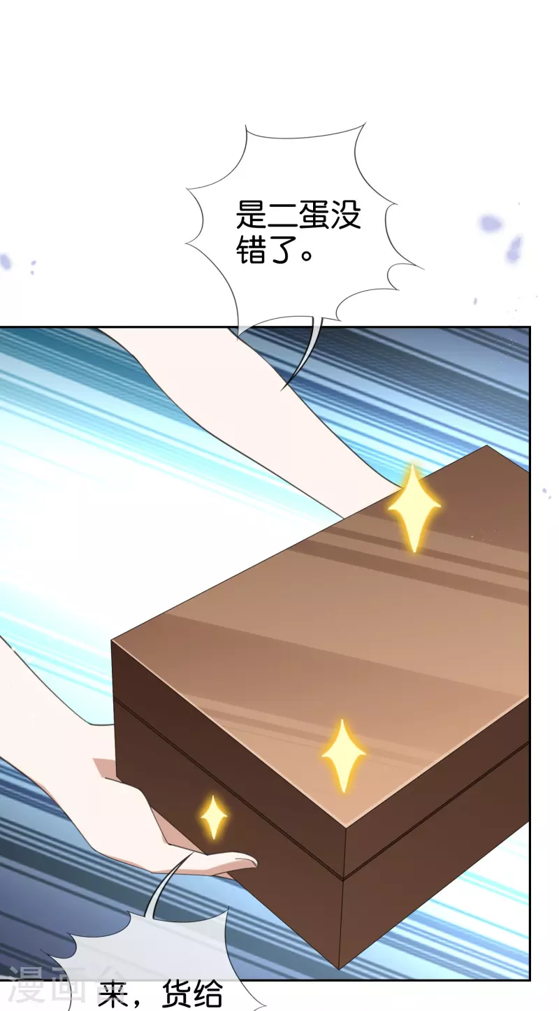 第119话 伊甸战服登场！ 第17页