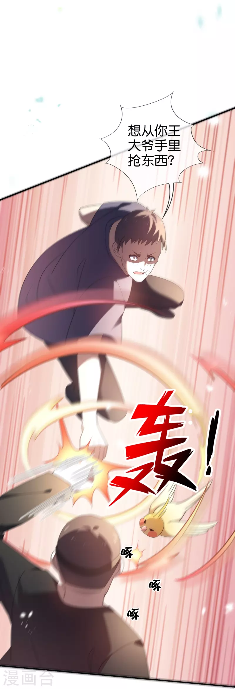第119话 伊甸战服登场！ 第21页