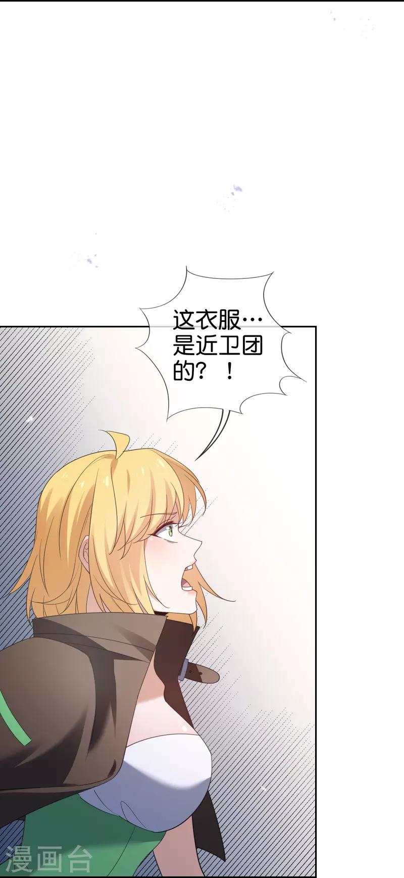 第119话 伊甸战服登场！ 第25页