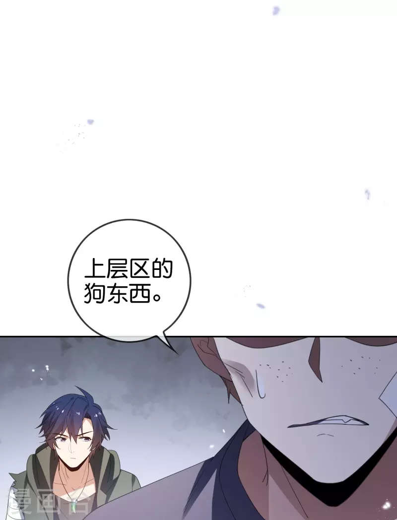 第119话 伊甸战服登场！ 第26页