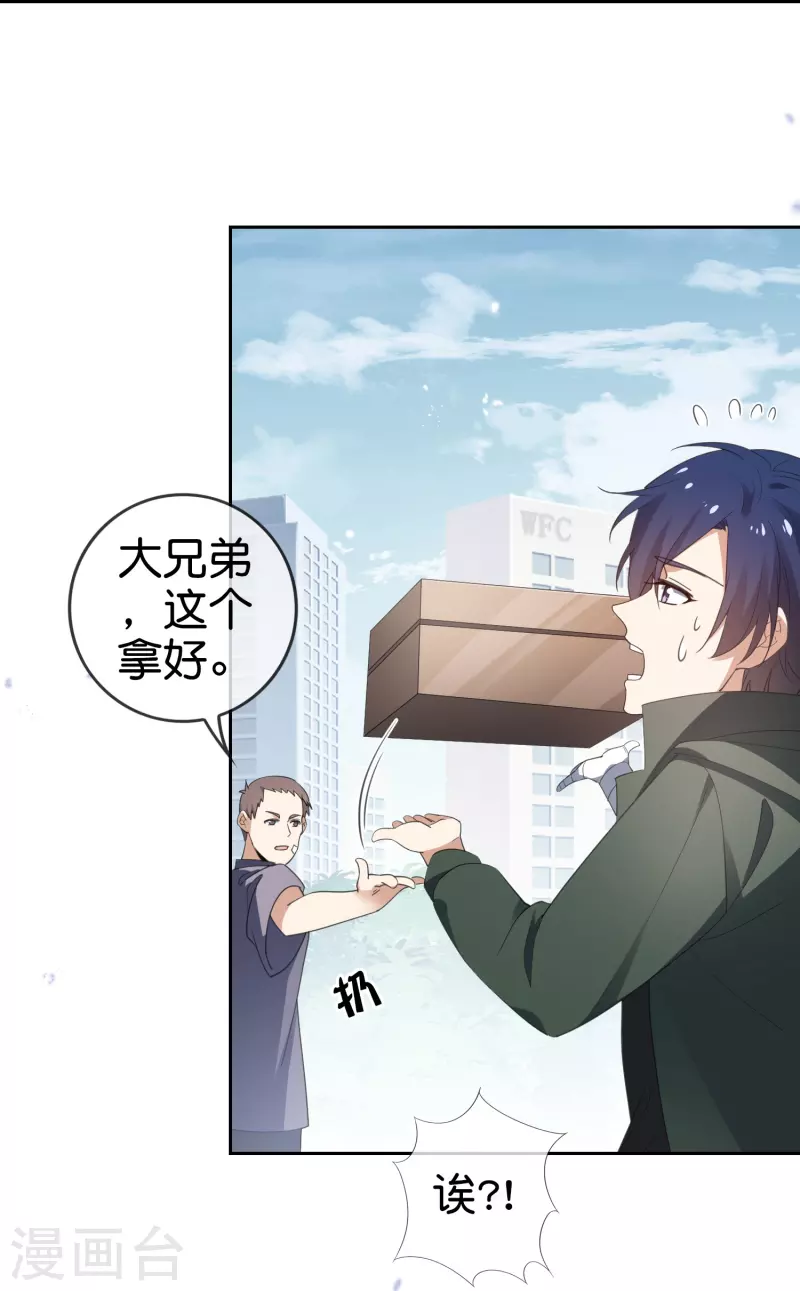 第119话 伊甸战服登场！ 第27页