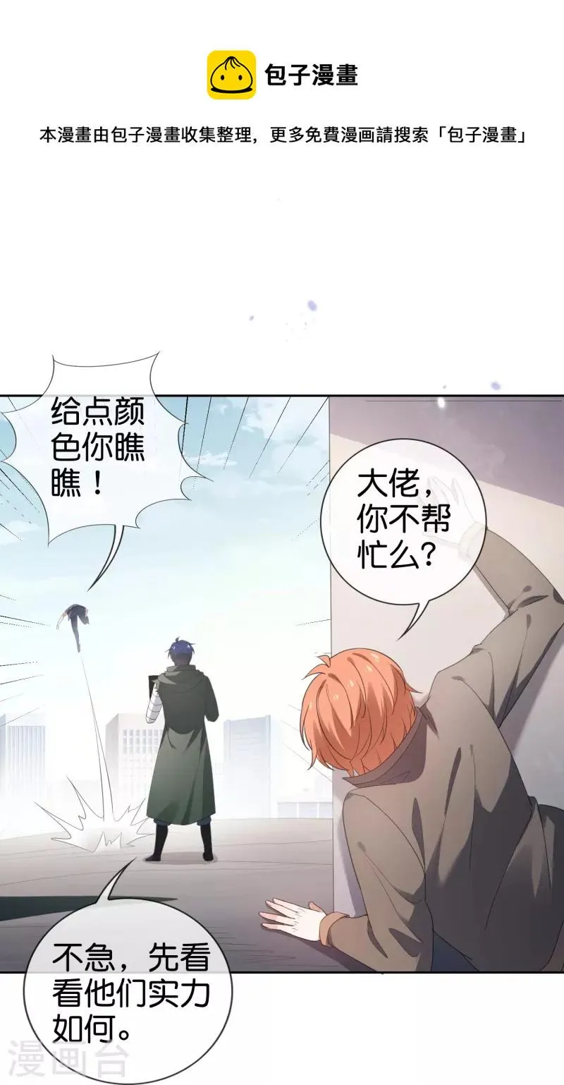 第119话 伊甸战服登场！ 第28页
