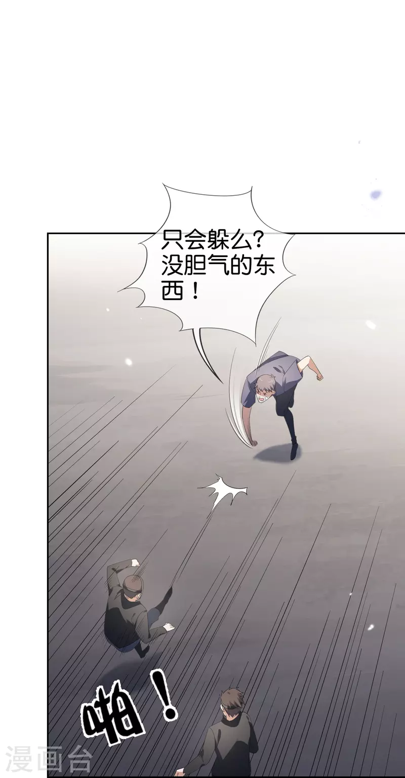 第119话 伊甸战服登场！ 第29页