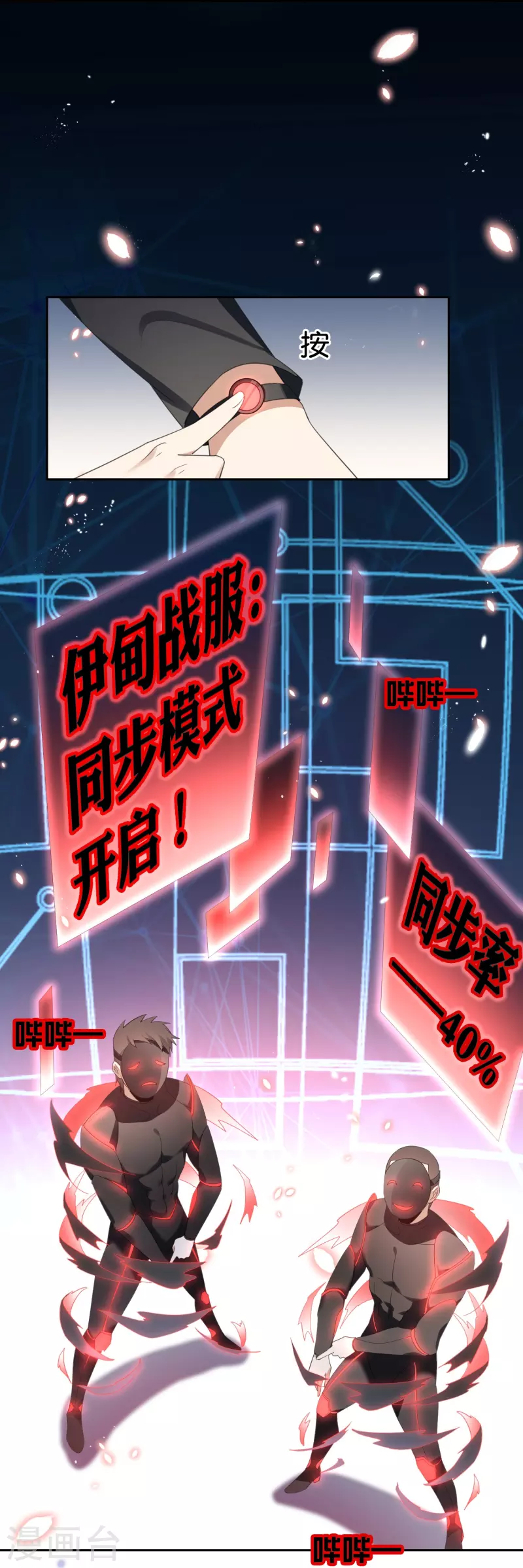第119话 伊甸战服登场！ 第31页