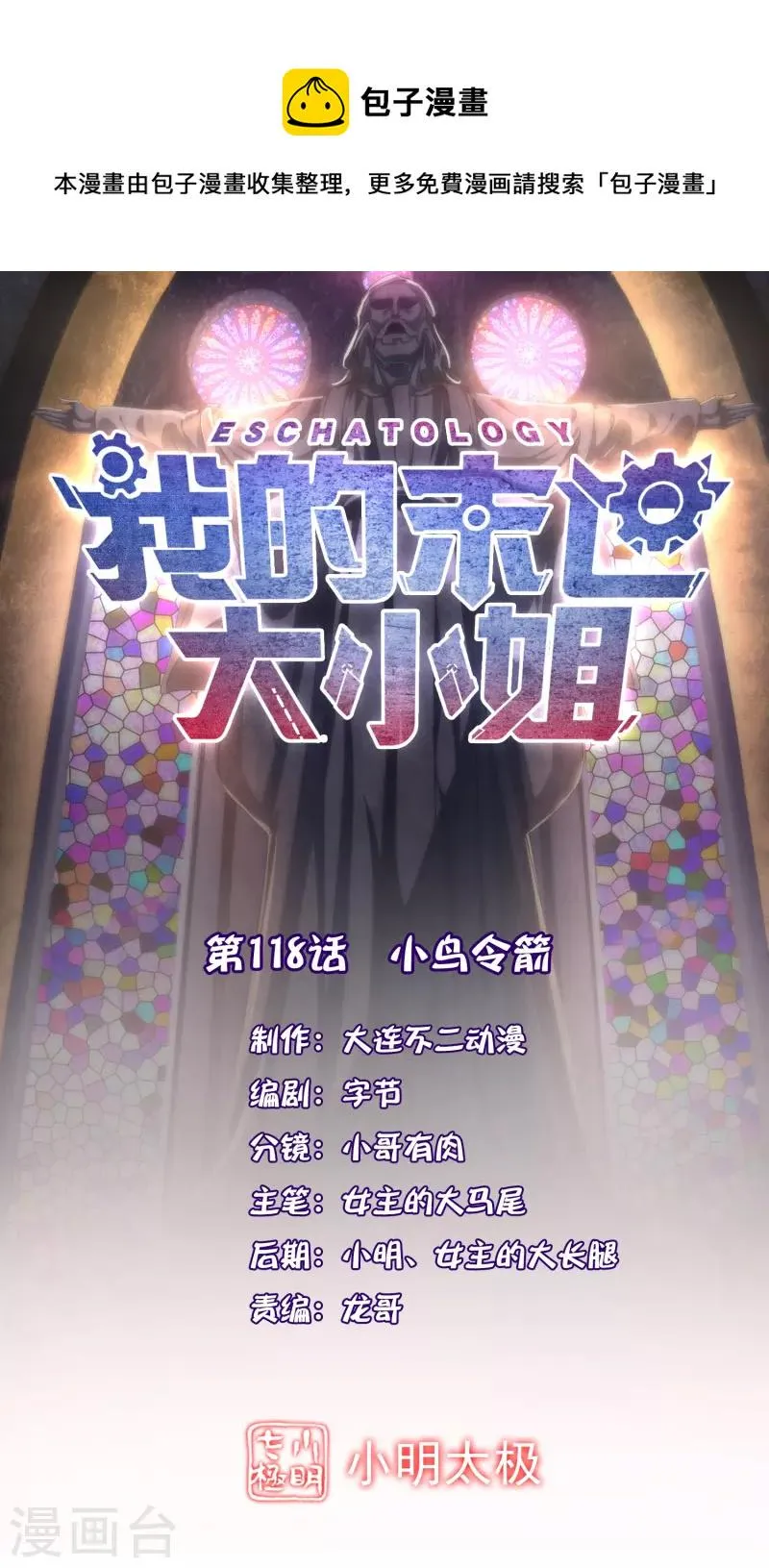 第118话 小鸟令箭 第1页