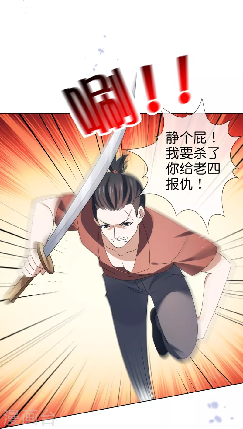 第118话 小鸟令箭 第4页