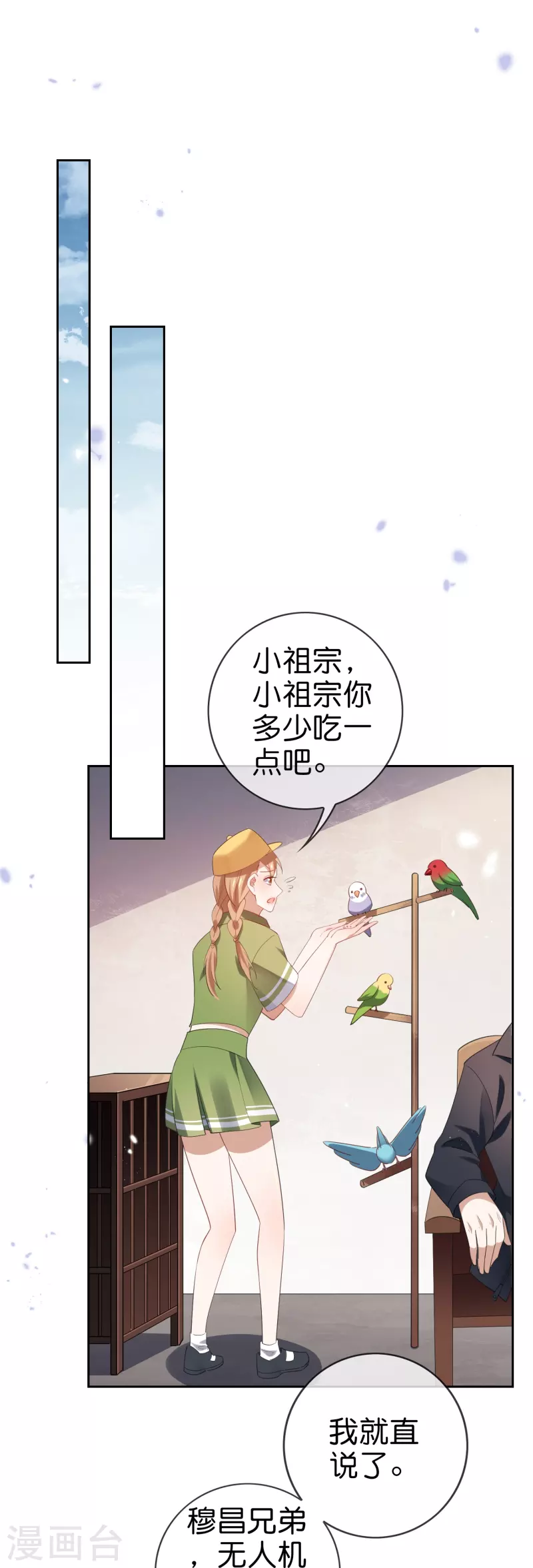 第118话 小鸟令箭 第8页