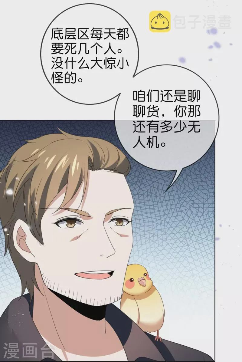第118话 小鸟令箭 第11页