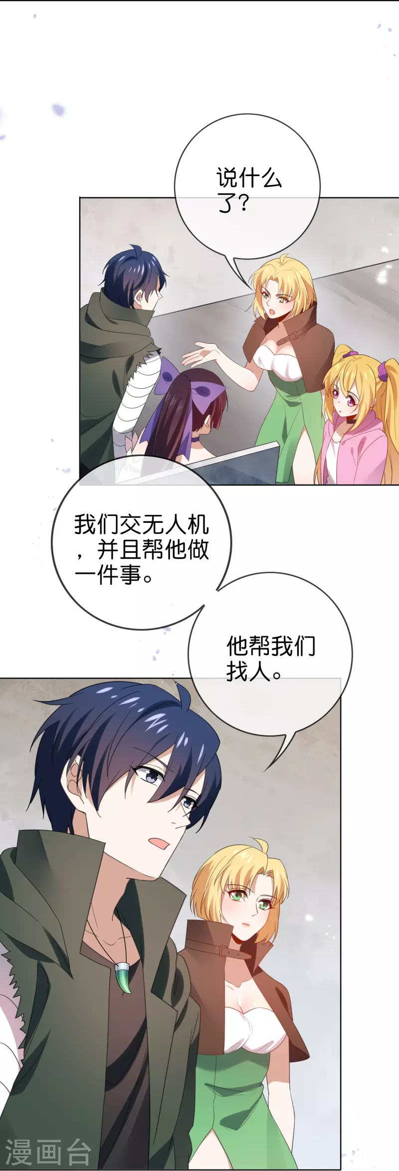 第118话 小鸟令箭 第15页