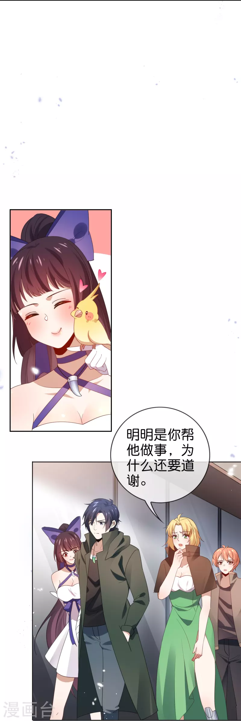 第118话 小鸟令箭 第20页