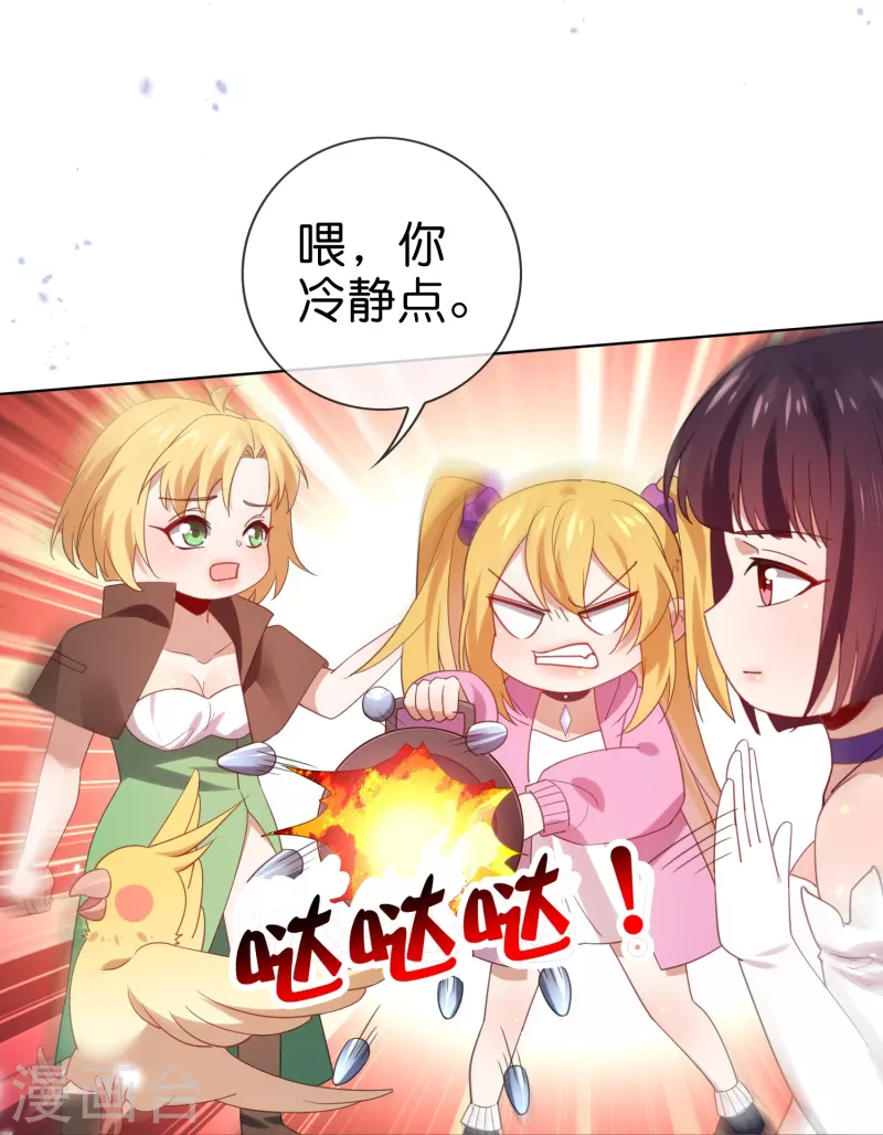 第118话 小鸟令箭 第26页