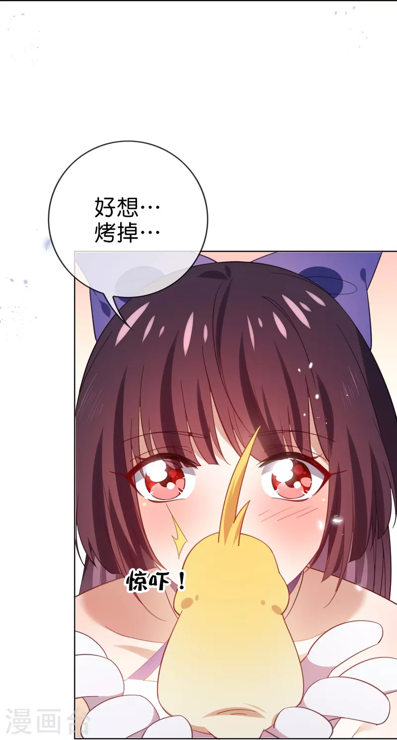 第118话 小鸟令箭 第29页