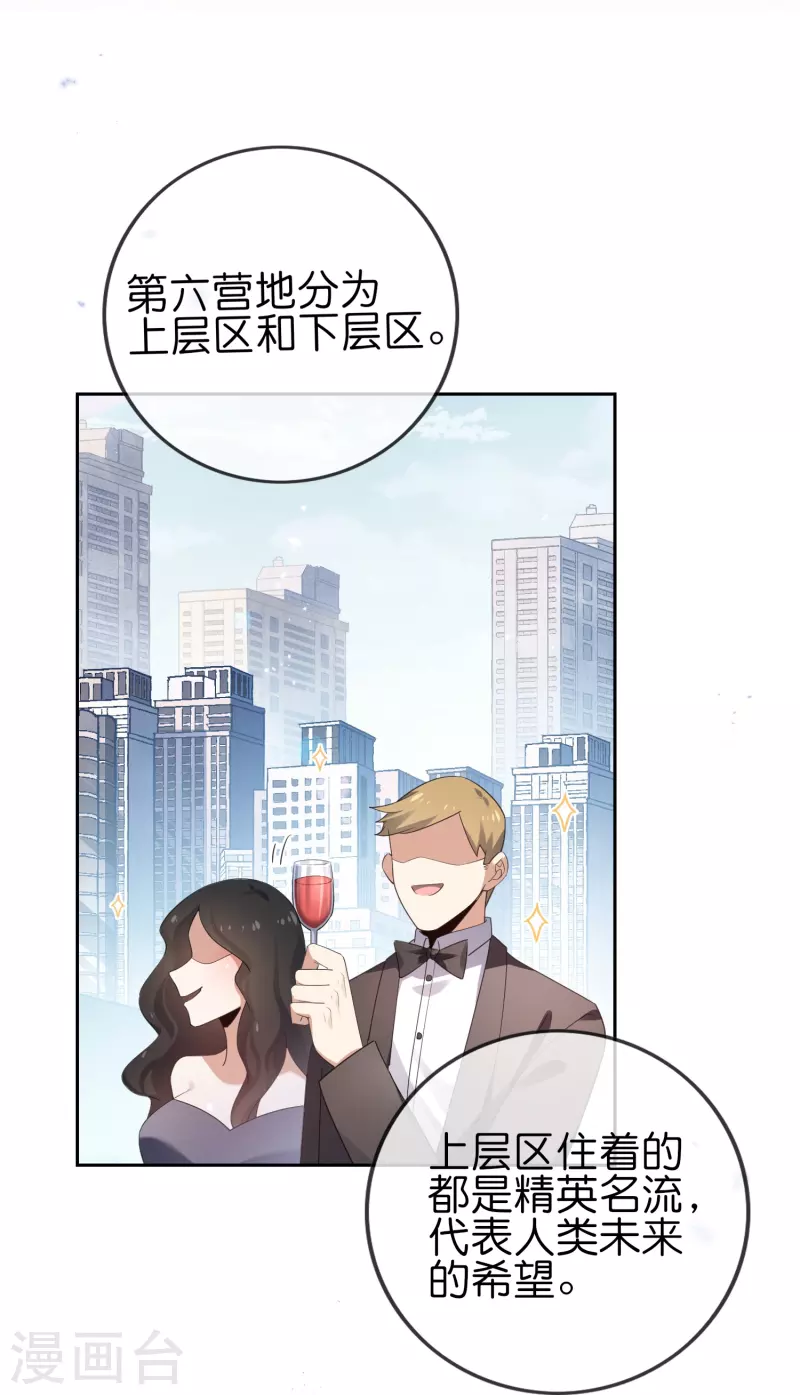 第117话 大就是正选？ 第2页