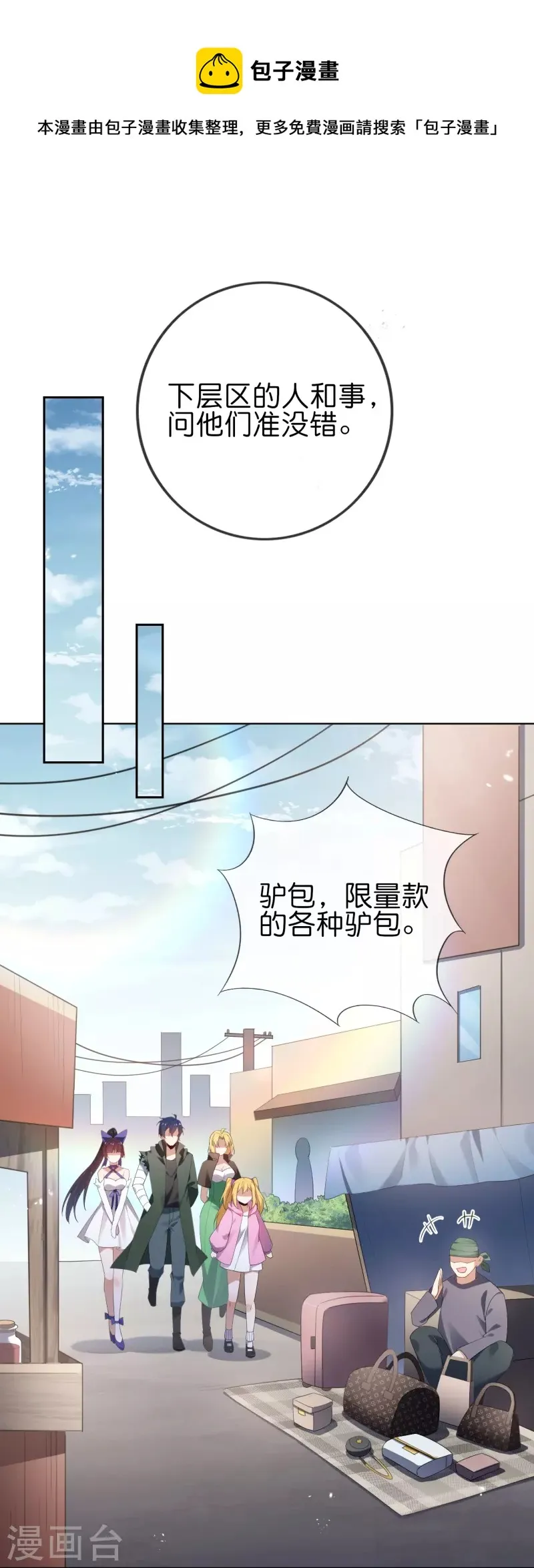 第117话 大就是正选？ 第6页