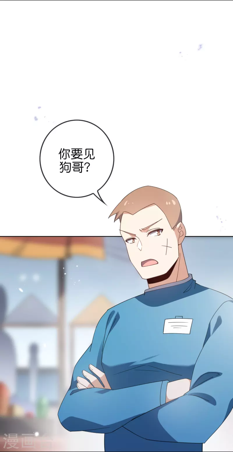 第117话 大就是正选？ 第7页